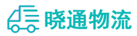 成都到火炬开发区街道办事处物流公司